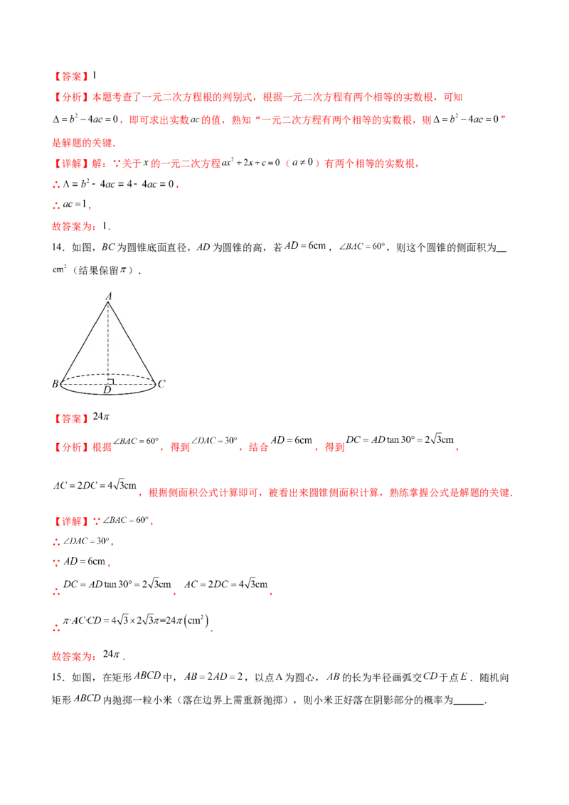 数学（徐州卷）（全解全析）_2数学总复习_赠送：2024中考模拟题数学_三模（42套）_数学（徐州卷）