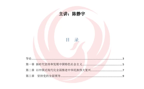 2025考研政治习思想基础夯实讲义-陈静宇doc_2026考公资料_（49）政治理论合集_政治理论合集_2025考研政治_12.新文道_03.基础夯实