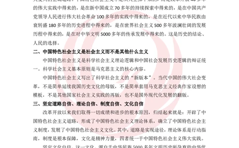 2025考研政治习思想基础夯实讲义-陈静宇doc_2026考公资料_（49）政治理论合集_政治理论合集_2025考研政治_12.新文道_03.基础夯实
