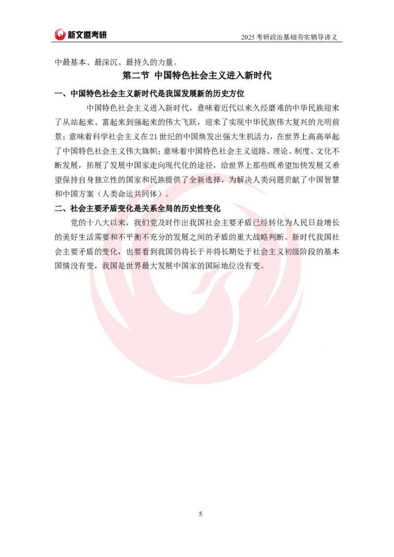 2025考研政治习思想基础夯实讲义-陈静宇doc_2026考公资料_（49）政治理论合集_政治理论合集_2025考研政治_12.新文道_03.基础夯实