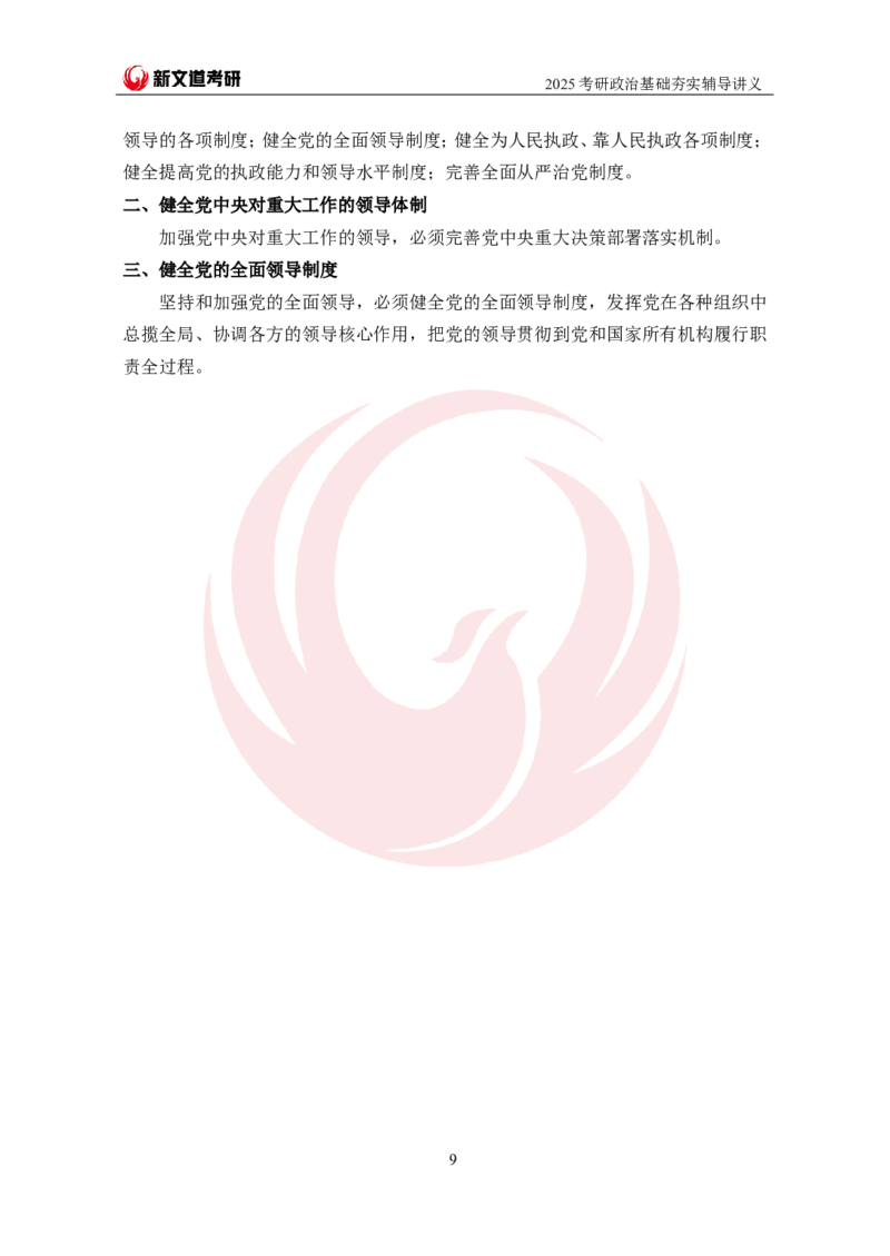 2025考研政治习思想基础夯实讲义-陈静宇doc_2026考公资料_（49）政治理论合集_政治理论合集_2025考研政治_12.新文道_03.基础夯实