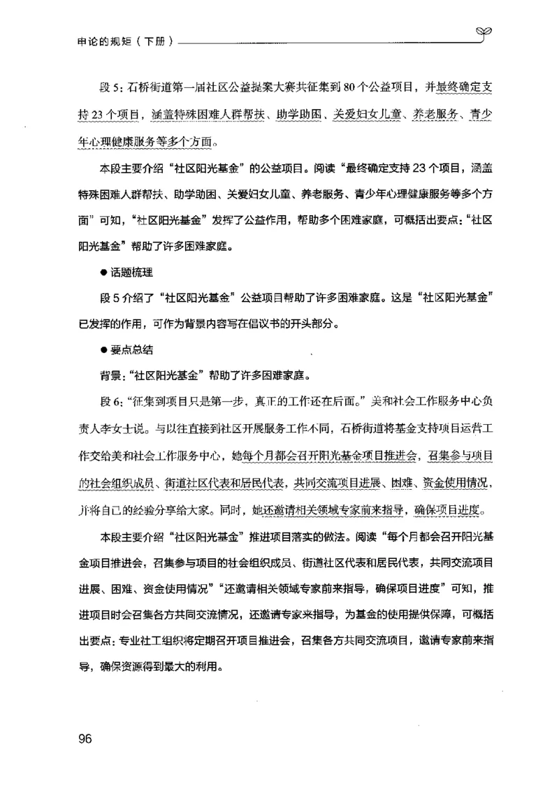 21申论的规矩（下册）公众号：上岸的资料_2026考公资料_（10）粉笔_2025粉笔国考省考980（课＋笔记）_粉笔980（25多省）_02025国考粉笔980系统班_2025年国考26本图书_知识梳理体系11本