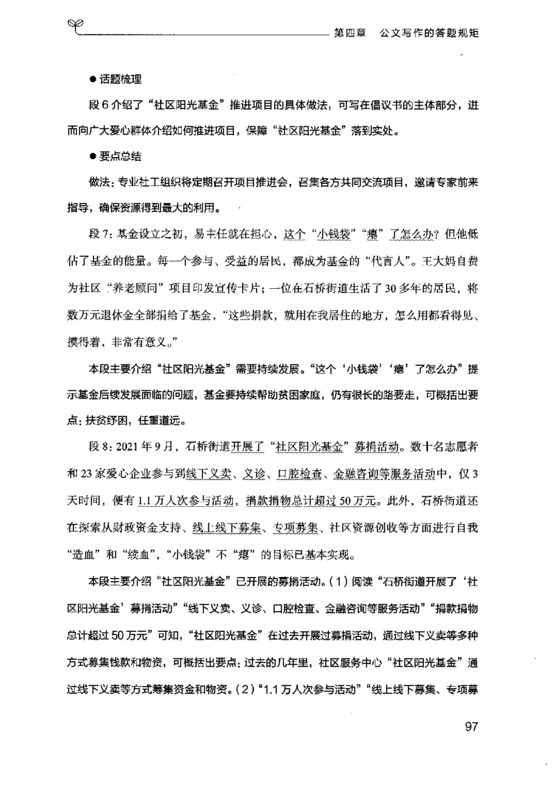 21申论的规矩（下册）公众号：上岸的资料_2026考公资料_（10）粉笔_2025粉笔国考省考980（课＋笔记）_粉笔980（25多省）_02025国考粉笔980系统班_2025年国考26本图书_知识梳理体系11本