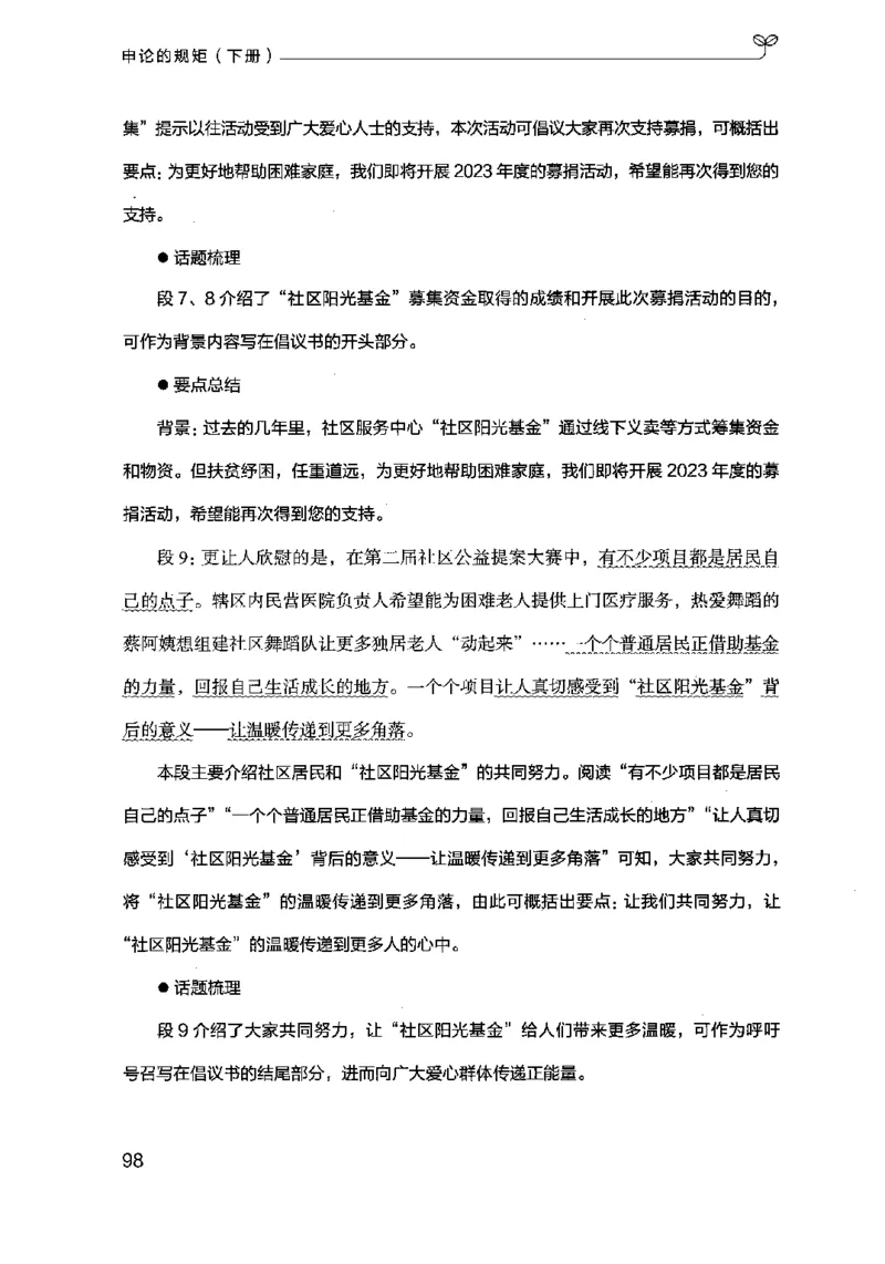 21申论的规矩（下册）公众号：上岸的资料_2026考公资料_（10）粉笔_2025粉笔国考省考980（课＋笔记）_粉笔980（25多省）_02025国考粉笔980系统班_2025年国考26本图书_知识梳理体系11本