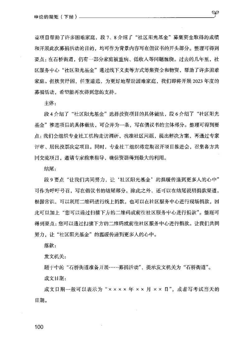 21申论的规矩（下册）公众号：上岸的资料_2026考公资料_（10）粉笔_2025粉笔国考省考980（课＋笔记）_粉笔980（25多省）_02025国考粉笔980系统班_2025年国考26本图书_知识梳理体系11本