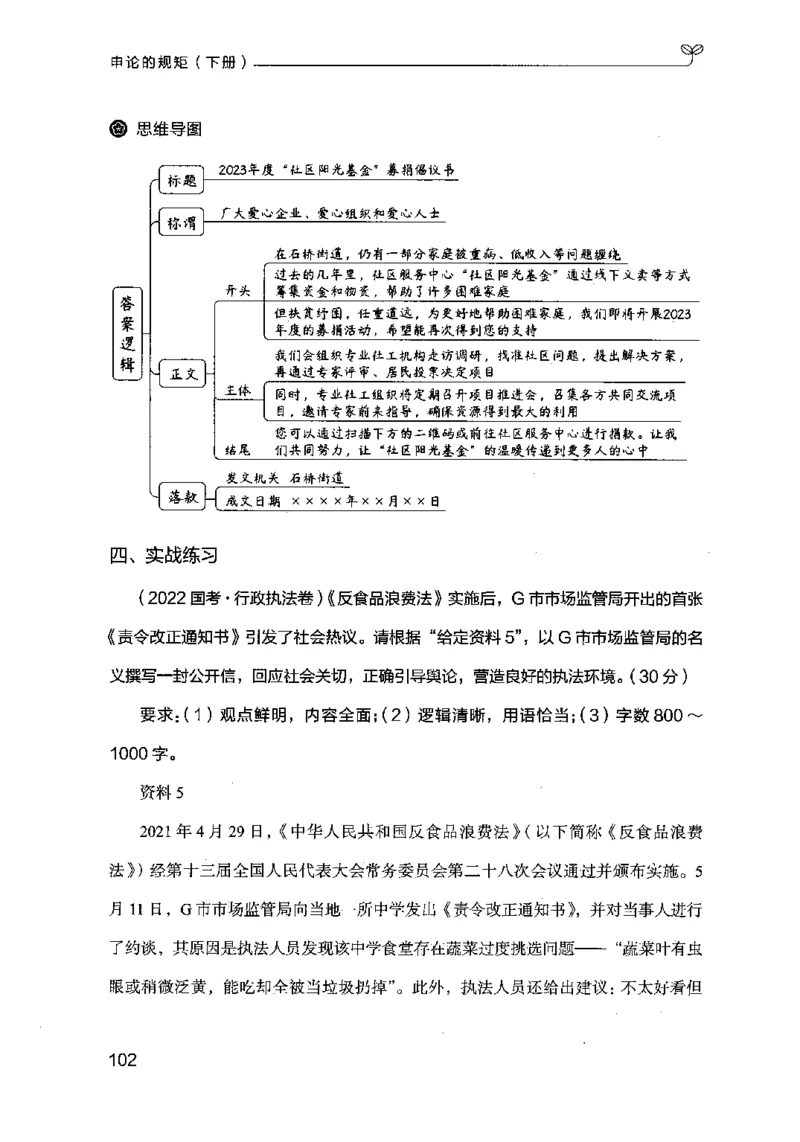21申论的规矩（下册）公众号：上岸的资料_2026考公资料_（10）粉笔_2025粉笔国考省考980（课＋笔记）_粉笔980（25多省）_02025国考粉笔980系统班_2025年国考26本图书_知识梳理体系11本
