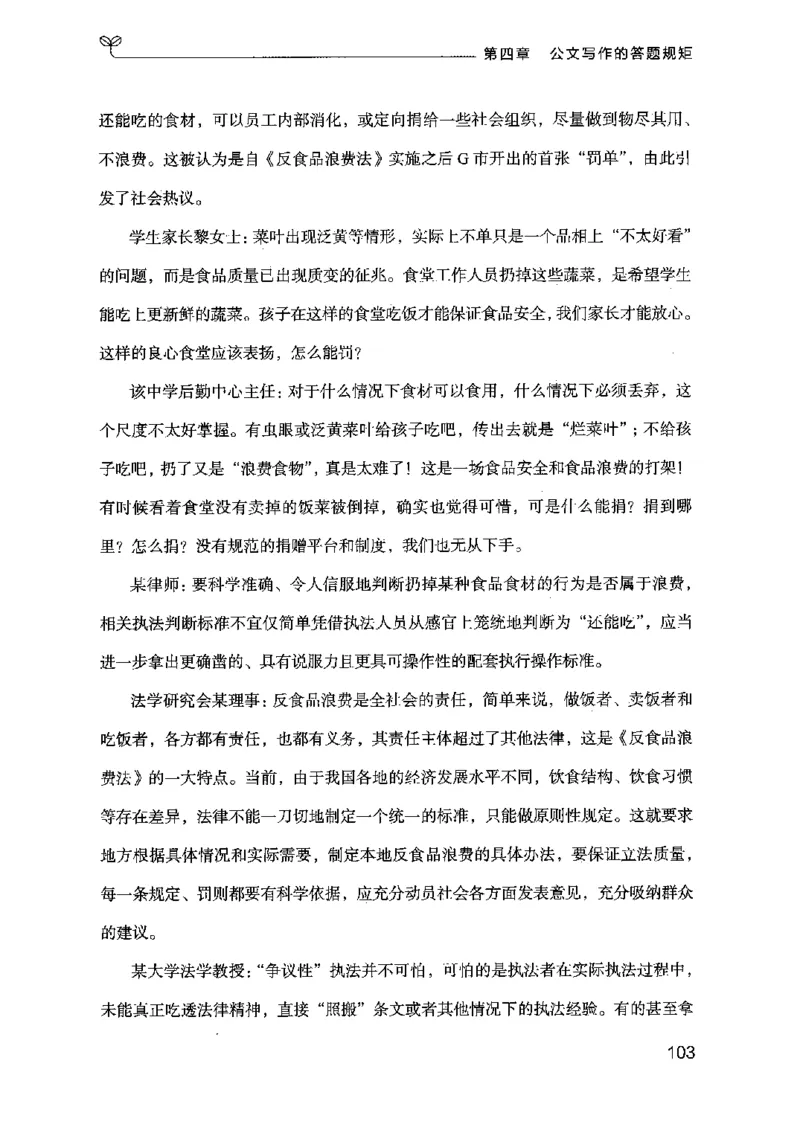 21申论的规矩（下册）公众号：上岸的资料_2026考公资料_（10）粉笔_2025粉笔国考省考980（课＋笔记）_粉笔980（25多省）_02025国考粉笔980系统班_2025年国考26本图书_知识梳理体系11本