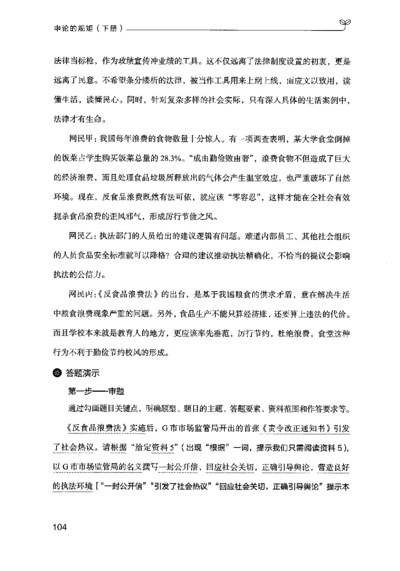 21申论的规矩（下册）公众号：上岸的资料_2026考公资料_（10）粉笔_2025粉笔国考省考980（课＋笔记）_粉笔980（25多省）_02025国考粉笔980系统班_2025年国考26本图书_知识梳理体系11本