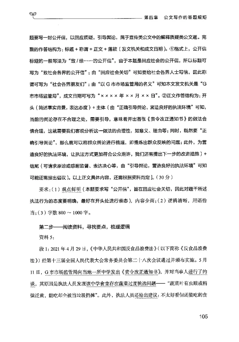 21申论的规矩（下册）公众号：上岸的资料_2026考公资料_（10）粉笔_2025粉笔国考省考980（课＋笔记）_粉笔980（25多省）_02025国考粉笔980系统班_2025年国考26本图书_知识梳理体系11本