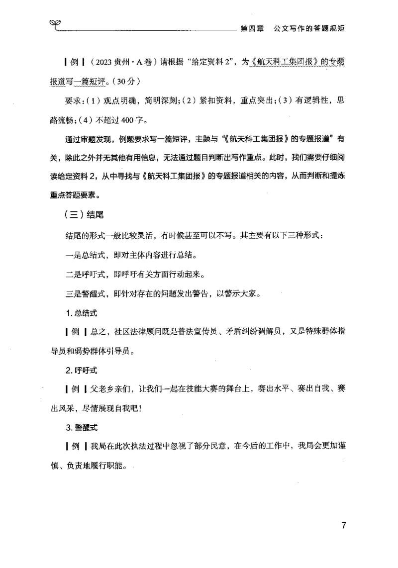 21申论的规矩（下册）公众号：上岸的资料_2026考公资料_（10）粉笔_2025粉笔国考省考980（课＋笔记）_粉笔980（25多省）_02025国考粉笔980系统班_2025年国考26本图书_知识梳理体系11本