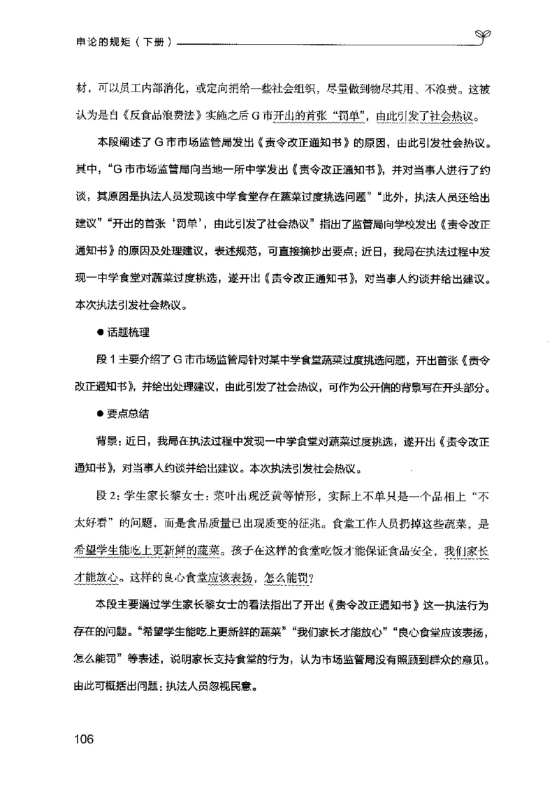 21申论的规矩（下册）公众号：上岸的资料_2026考公资料_（10）粉笔_2025粉笔国考省考980（课＋笔记）_粉笔980（25多省）_02025国考粉笔980系统班_2025年国考26本图书_知识梳理体系11本