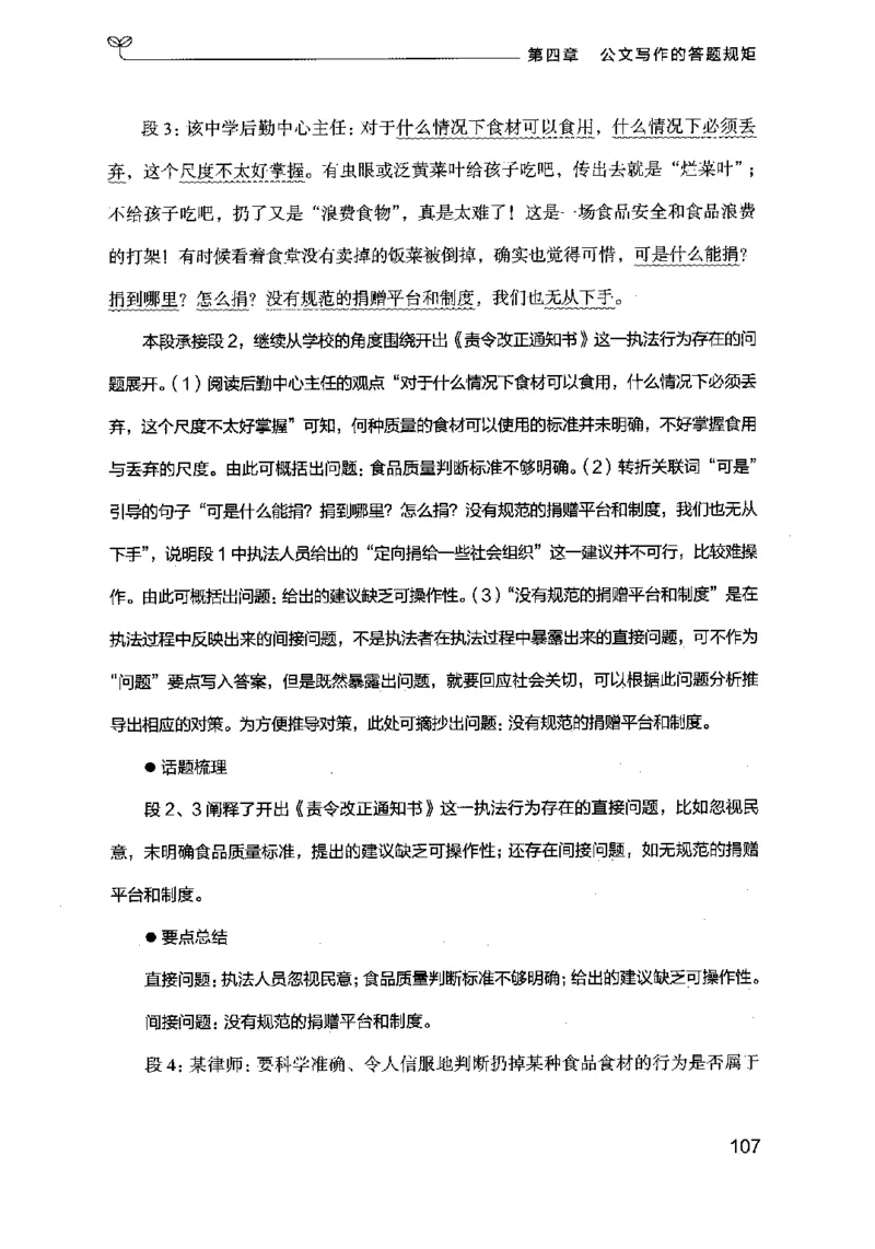 21申论的规矩（下册）公众号：上岸的资料_2026考公资料_（10）粉笔_2025粉笔国考省考980（课＋笔记）_粉笔980（25多省）_02025国考粉笔980系统班_2025年国考26本图书_知识梳理体系11本
