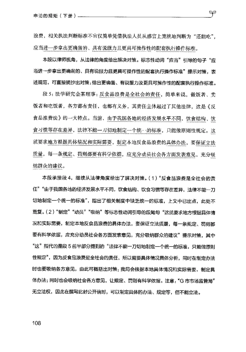 21申论的规矩（下册）公众号：上岸的资料_2026考公资料_（10）粉笔_2025粉笔国考省考980（课＋笔记）_粉笔980（25多省）_02025国考粉笔980系统班_2025年国考26本图书_知识梳理体系11本