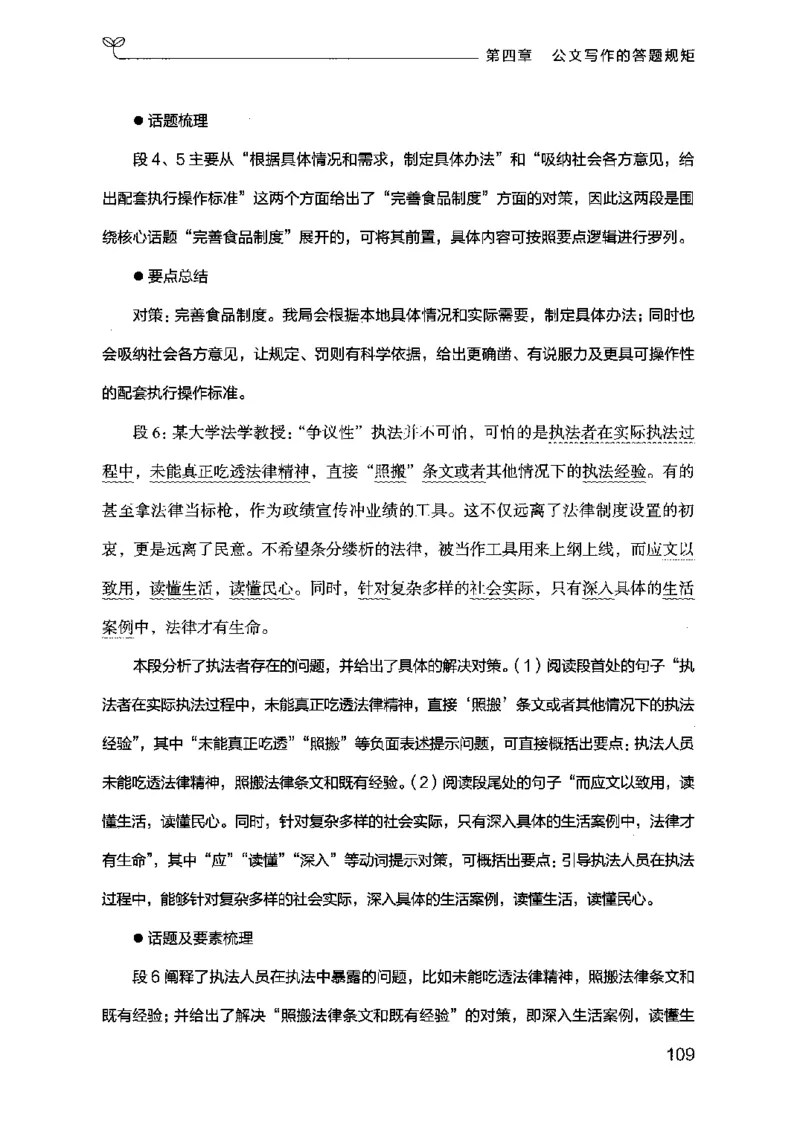 21申论的规矩（下册）公众号：上岸的资料_2026考公资料_（10）粉笔_2025粉笔国考省考980（课＋笔记）_粉笔980（25多省）_02025国考粉笔980系统班_2025年国考26本图书_知识梳理体系11本