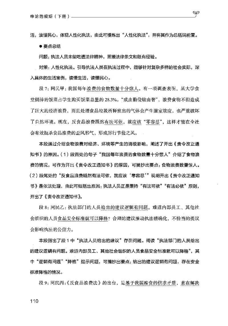 21申论的规矩（下册）公众号：上岸的资料_2026考公资料_（10）粉笔_2025粉笔国考省考980（课＋笔记）_粉笔980（25多省）_02025国考粉笔980系统班_2025年国考26本图书_知识梳理体系11本