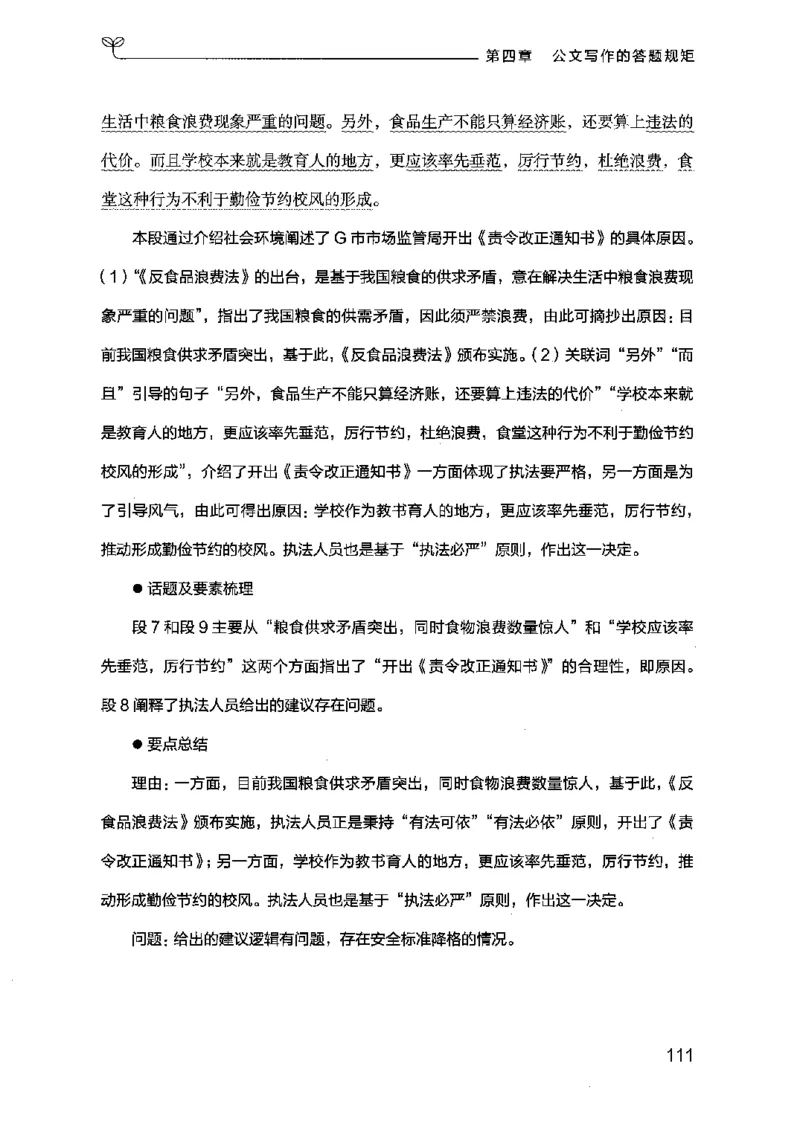 21申论的规矩（下册）公众号：上岸的资料_2026考公资料_（10）粉笔_2025粉笔国考省考980（课＋笔记）_粉笔980（25多省）_02025国考粉笔980系统班_2025年国考26本图书_知识梳理体系11本