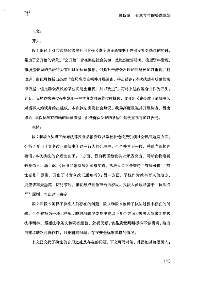 21申论的规矩（下册）公众号：上岸的资料_2026考公资料_（10）粉笔_2025粉笔国考省考980（课＋笔记）_粉笔980（25多省）_02025国考粉笔980系统班_2025年国考26本图书_知识梳理体系11本
