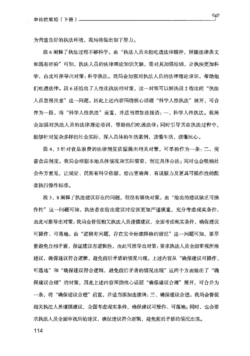 21申论的规矩（下册）公众号：上岸的资料_2026考公资料_（10）粉笔_2025粉笔国考省考980（课＋笔记）_粉笔980（25多省）_02025国考粉笔980系统班_2025年国考26本图书_知识梳理体系11本