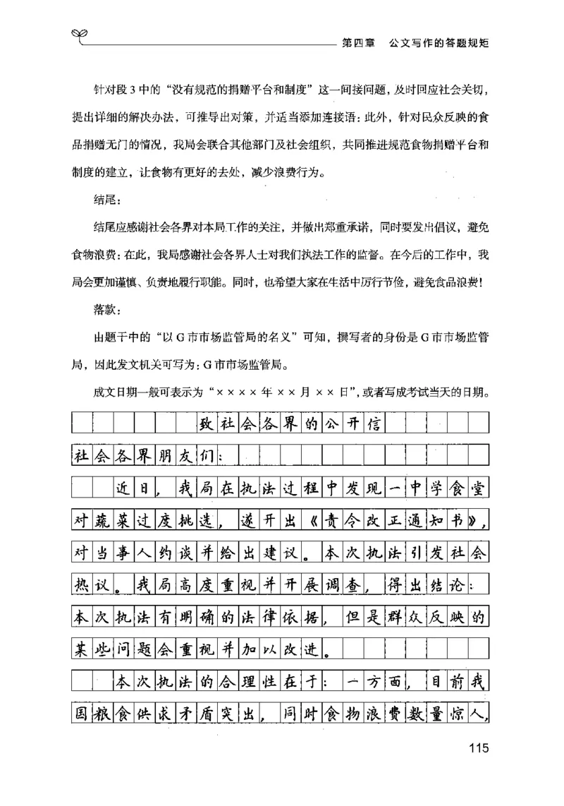 21申论的规矩（下册）公众号：上岸的资料_2026考公资料_（10）粉笔_2025粉笔国考省考980（课＋笔记）_粉笔980（25多省）_02025国考粉笔980系统班_2025年国考26本图书_知识梳理体系11本