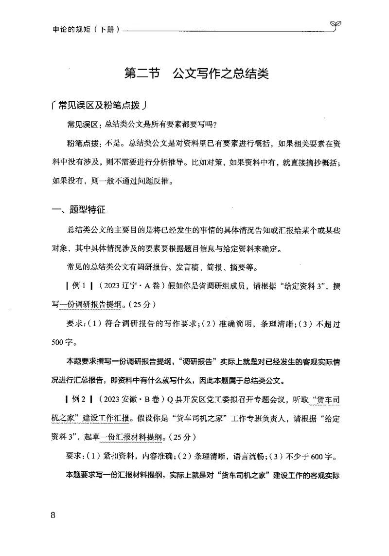 21申论的规矩（下册）公众号：上岸的资料_2026考公资料_（10）粉笔_2025粉笔国考省考980（课＋笔记）_粉笔980（25多省）_02025国考粉笔980系统班_2025年国考26本图书_知识梳理体系11本