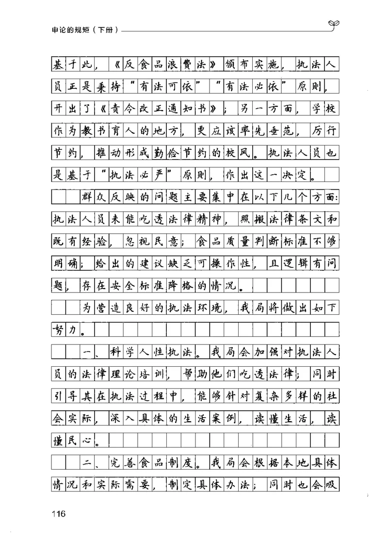 21申论的规矩（下册）公众号：上岸的资料_2026考公资料_（10）粉笔_2025粉笔国考省考980（课＋笔记）_粉笔980（25多省）_02025国考粉笔980系统班_2025年国考26本图书_知识梳理体系11本