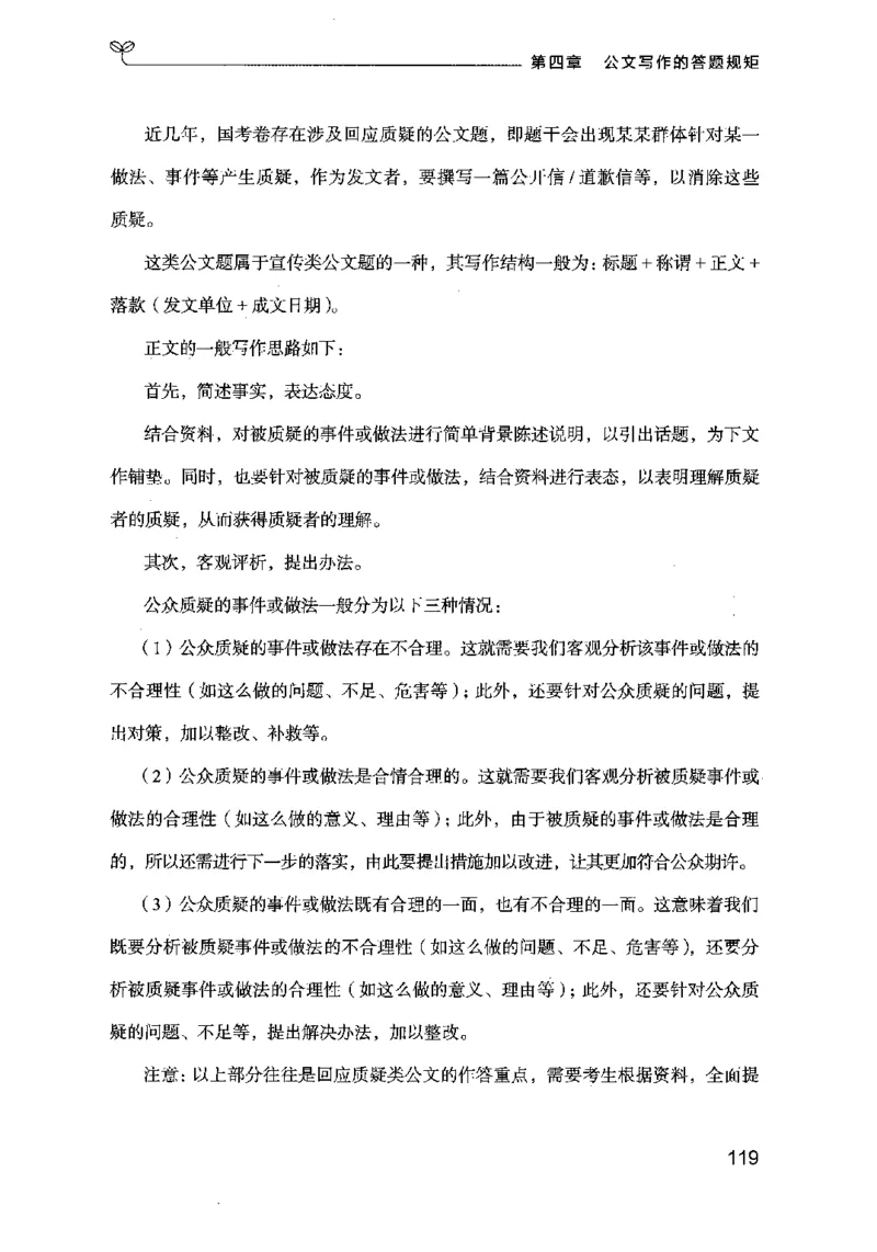 21申论的规矩（下册）公众号：上岸的资料_2026考公资料_（10）粉笔_2025粉笔国考省考980（课＋笔记）_粉笔980（25多省）_02025国考粉笔980系统班_2025年国考26本图书_知识梳理体系11本