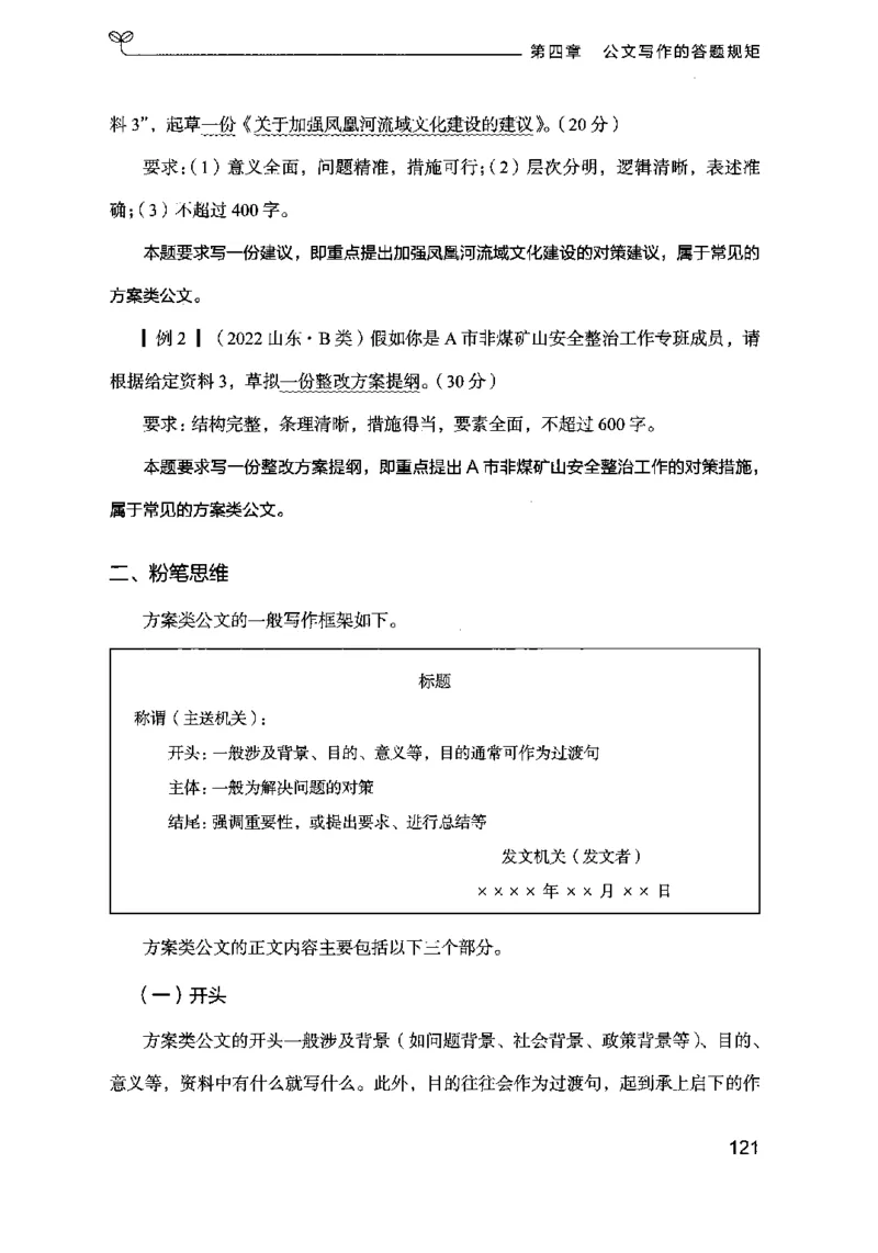 21申论的规矩（下册）公众号：上岸的资料_2026考公资料_（10）粉笔_2025粉笔国考省考980（课＋笔记）_粉笔980（25多省）_02025国考粉笔980系统班_2025年国考26本图书_知识梳理体系11本