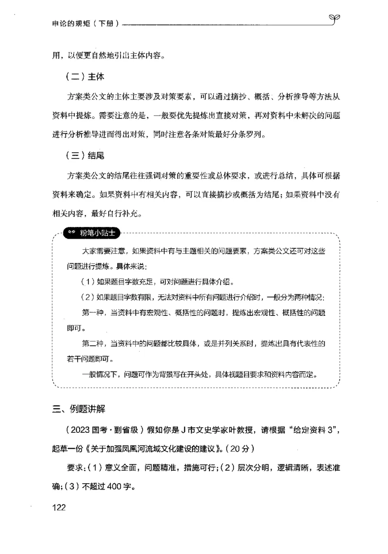 21申论的规矩（下册）公众号：上岸的资料_2026考公资料_（10）粉笔_2025粉笔国考省考980（课＋笔记）_粉笔980（25多省）_02025国考粉笔980系统班_2025年国考26本图书_知识梳理体系11本