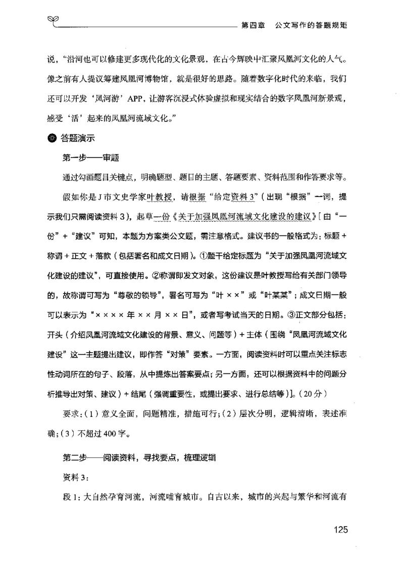 21申论的规矩（下册）公众号：上岸的资料_2026考公资料_（10）粉笔_2025粉笔国考省考980（课＋笔记）_粉笔980（25多省）_02025国考粉笔980系统班_2025年国考26本图书_知识梳理体系11本