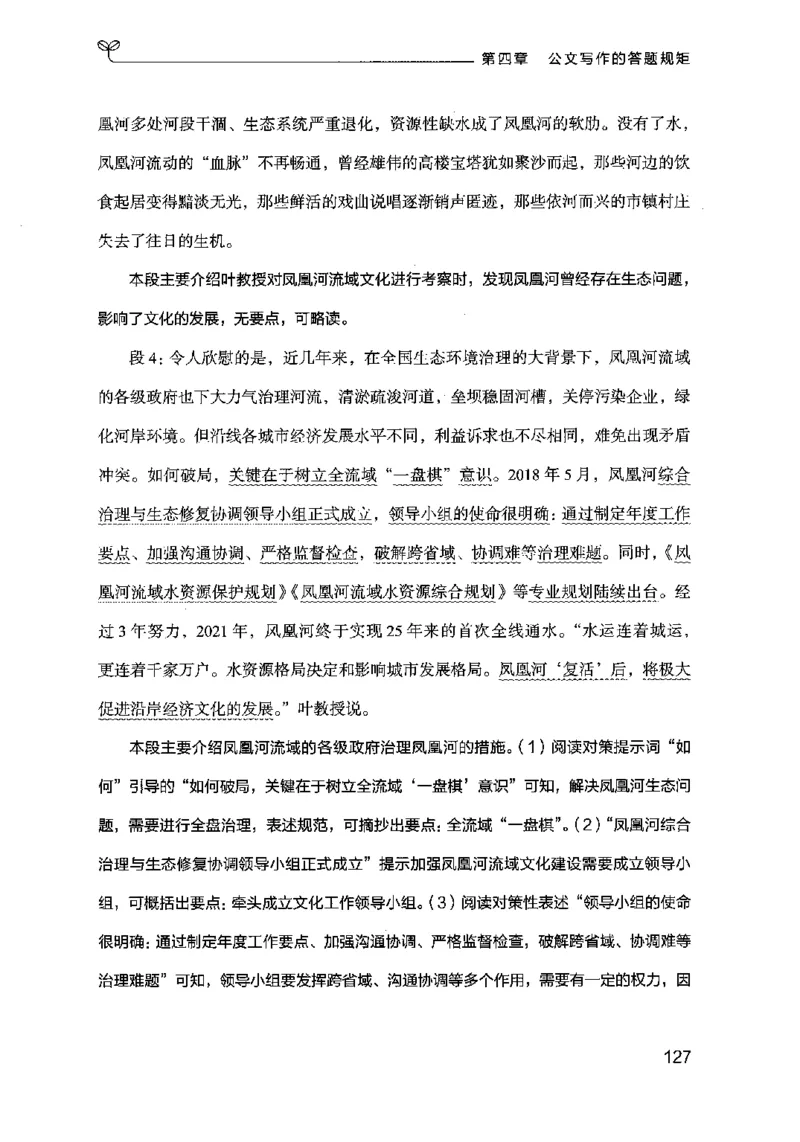 21申论的规矩（下册）公众号：上岸的资料_2026考公资料_（10）粉笔_2025粉笔国考省考980（课＋笔记）_粉笔980（25多省）_02025国考粉笔980系统班_2025年国考26本图书_知识梳理体系11本