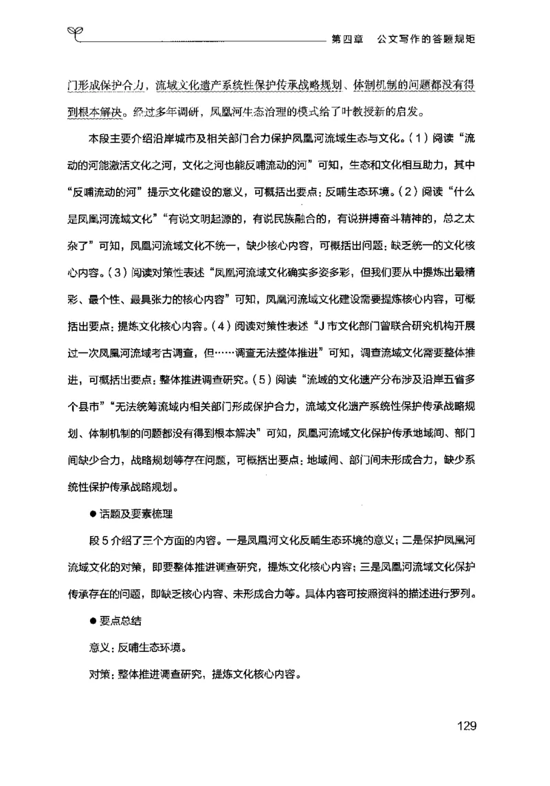 21申论的规矩（下册）公众号：上岸的资料_2026考公资料_（10）粉笔_2025粉笔国考省考980（课＋笔记）_粉笔980（25多省）_02025国考粉笔980系统班_2025年国考26本图书_知识梳理体系11本