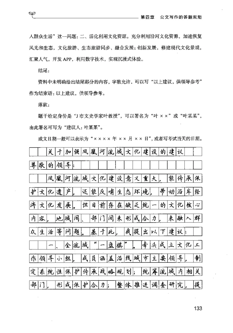 21申论的规矩（下册）公众号：上岸的资料_2026考公资料_（10）粉笔_2025粉笔国考省考980（课＋笔记）_粉笔980（25多省）_02025国考粉笔980系统班_2025年国考26本图书_知识梳理体系11本