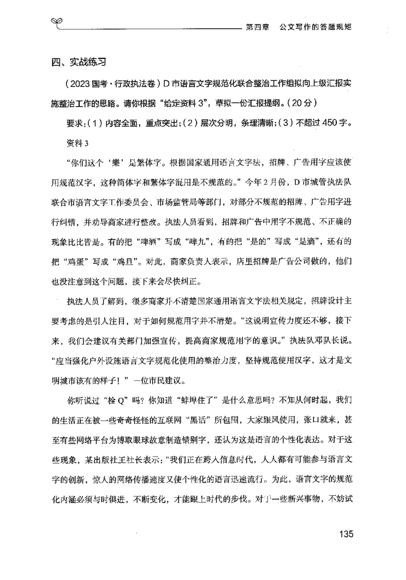 21申论的规矩（下册）公众号：上岸的资料_2026考公资料_（10）粉笔_2025粉笔国考省考980（课＋笔记）_粉笔980（25多省）_02025国考粉笔980系统班_2025年国考26本图书_知识梳理体系11本