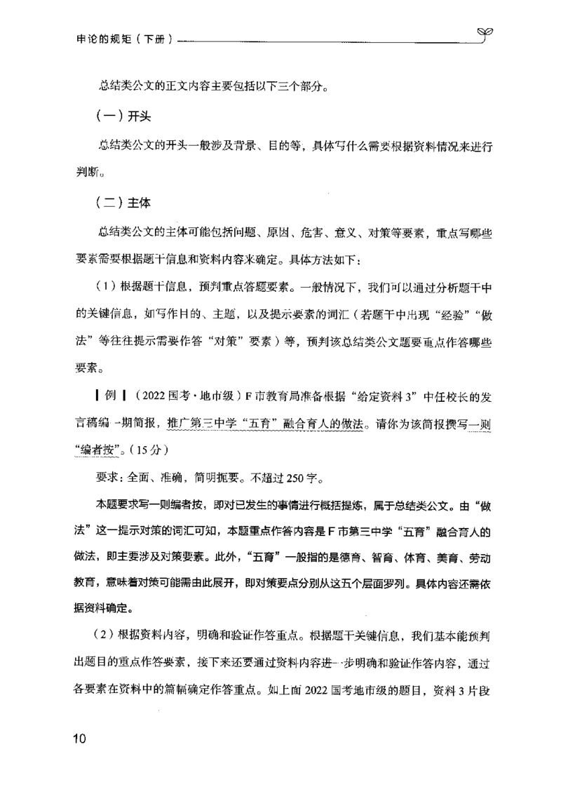 21申论的规矩（下册）公众号：上岸的资料_2026考公资料_（10）粉笔_2025粉笔国考省考980（课＋笔记）_粉笔980（25多省）_02025国考粉笔980系统班_2025年国考26本图书_知识梳理体系11本