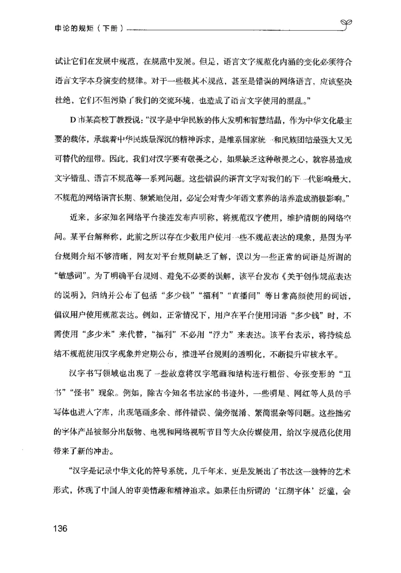 21申论的规矩（下册）公众号：上岸的资料_2026考公资料_（10）粉笔_2025粉笔国考省考980（课＋笔记）_粉笔980（25多省）_02025国考粉笔980系统班_2025年国考26本图书_知识梳理体系11本