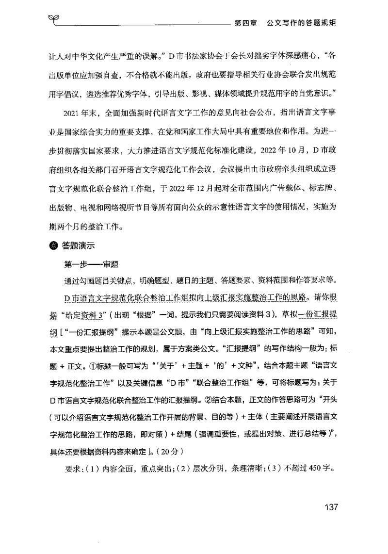 21申论的规矩（下册）公众号：上岸的资料_2026考公资料_（10）粉笔_2025粉笔国考省考980（课＋笔记）_粉笔980（25多省）_02025国考粉笔980系统班_2025年国考26本图书_知识梳理体系11本