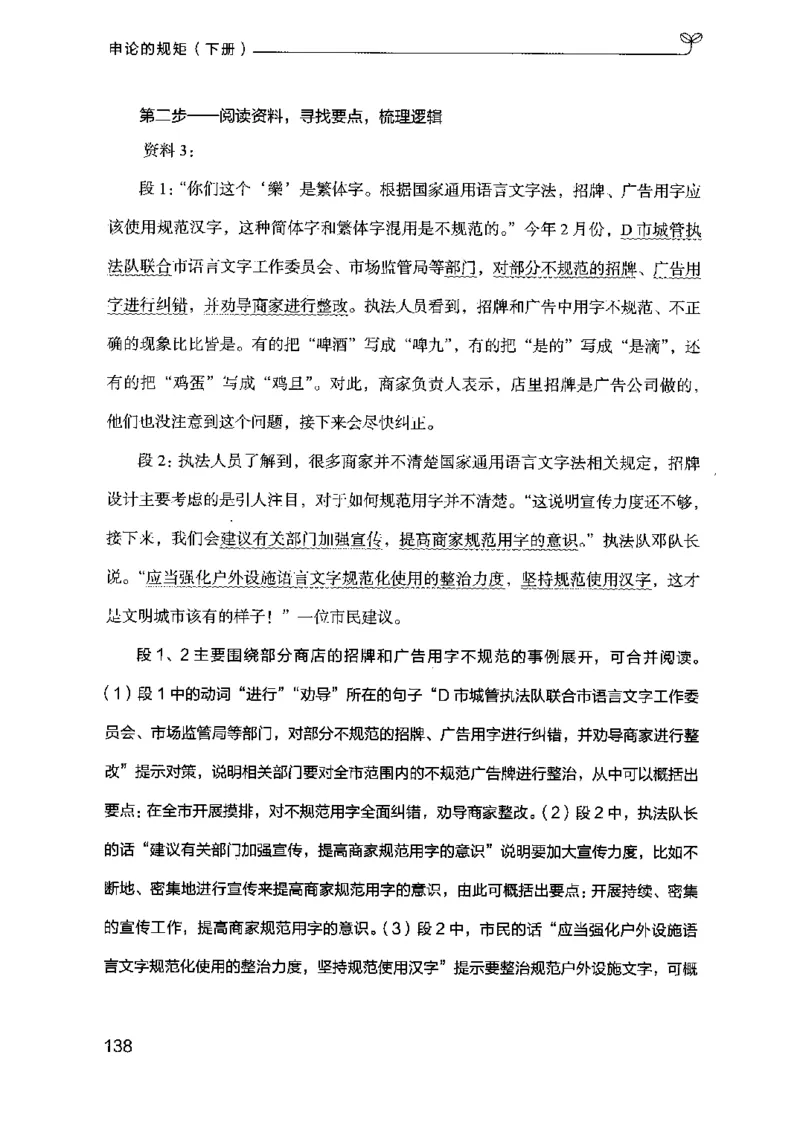 21申论的规矩（下册）公众号：上岸的资料_2026考公资料_（10）粉笔_2025粉笔国考省考980（课＋笔记）_粉笔980（25多省）_02025国考粉笔980系统班_2025年国考26本图书_知识梳理体系11本