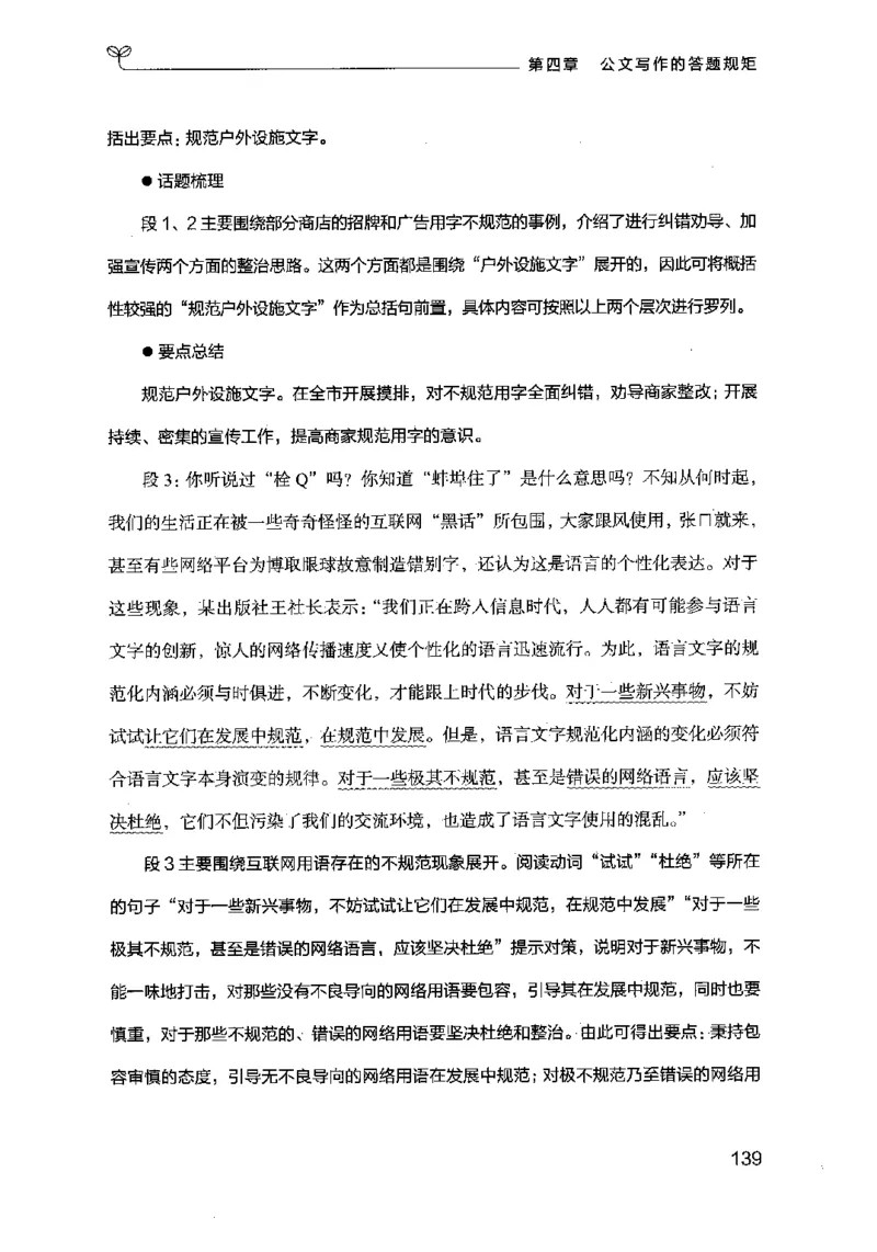 21申论的规矩（下册）公众号：上岸的资料_2026考公资料_（10）粉笔_2025粉笔国考省考980（课＋笔记）_粉笔980（25多省）_02025国考粉笔980系统班_2025年国考26本图书_知识梳理体系11本