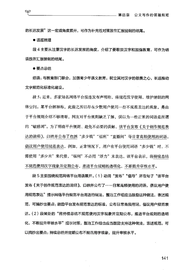 21申论的规矩（下册）公众号：上岸的资料_2026考公资料_（10）粉笔_2025粉笔国考省考980（课＋笔记）_粉笔980（25多省）_02025国考粉笔980系统班_2025年国考26本图书_知识梳理体系11本