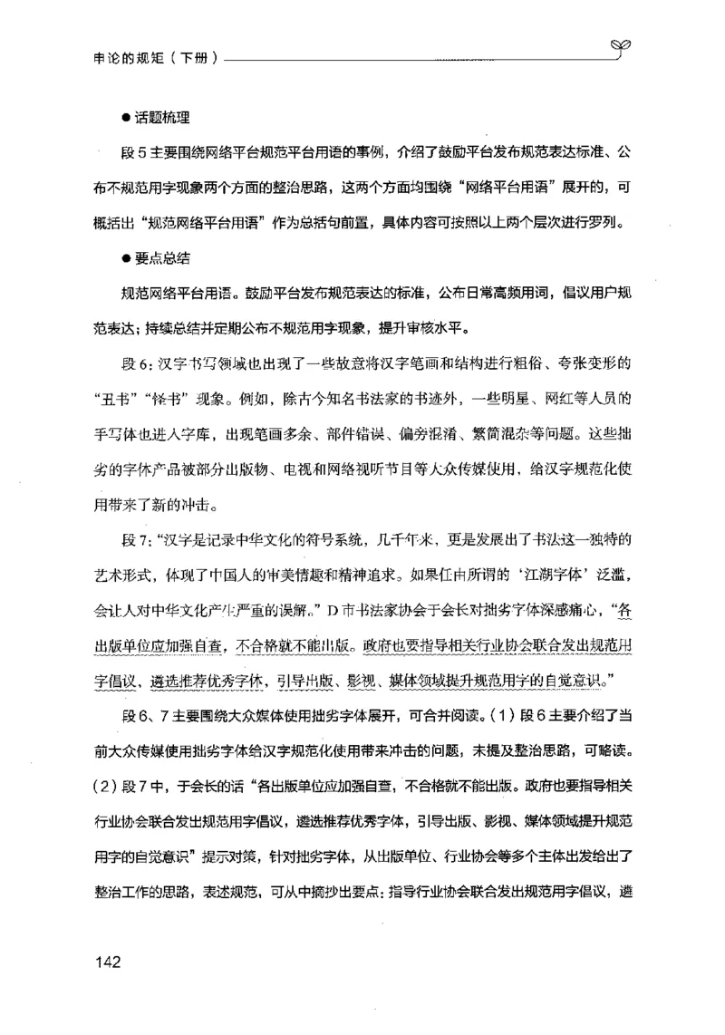 21申论的规矩（下册）公众号：上岸的资料_2026考公资料_（10）粉笔_2025粉笔国考省考980（课＋笔记）_粉笔980（25多省）_02025国考粉笔980系统班_2025年国考26本图书_知识梳理体系11本