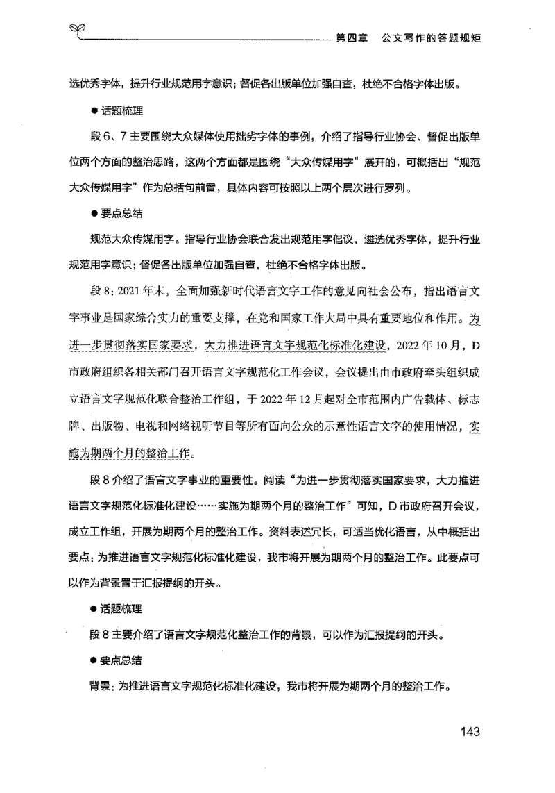 21申论的规矩（下册）公众号：上岸的资料_2026考公资料_（10）粉笔_2025粉笔国考省考980（课＋笔记）_粉笔980（25多省）_02025国考粉笔980系统班_2025年国考26本图书_知识梳理体系11本