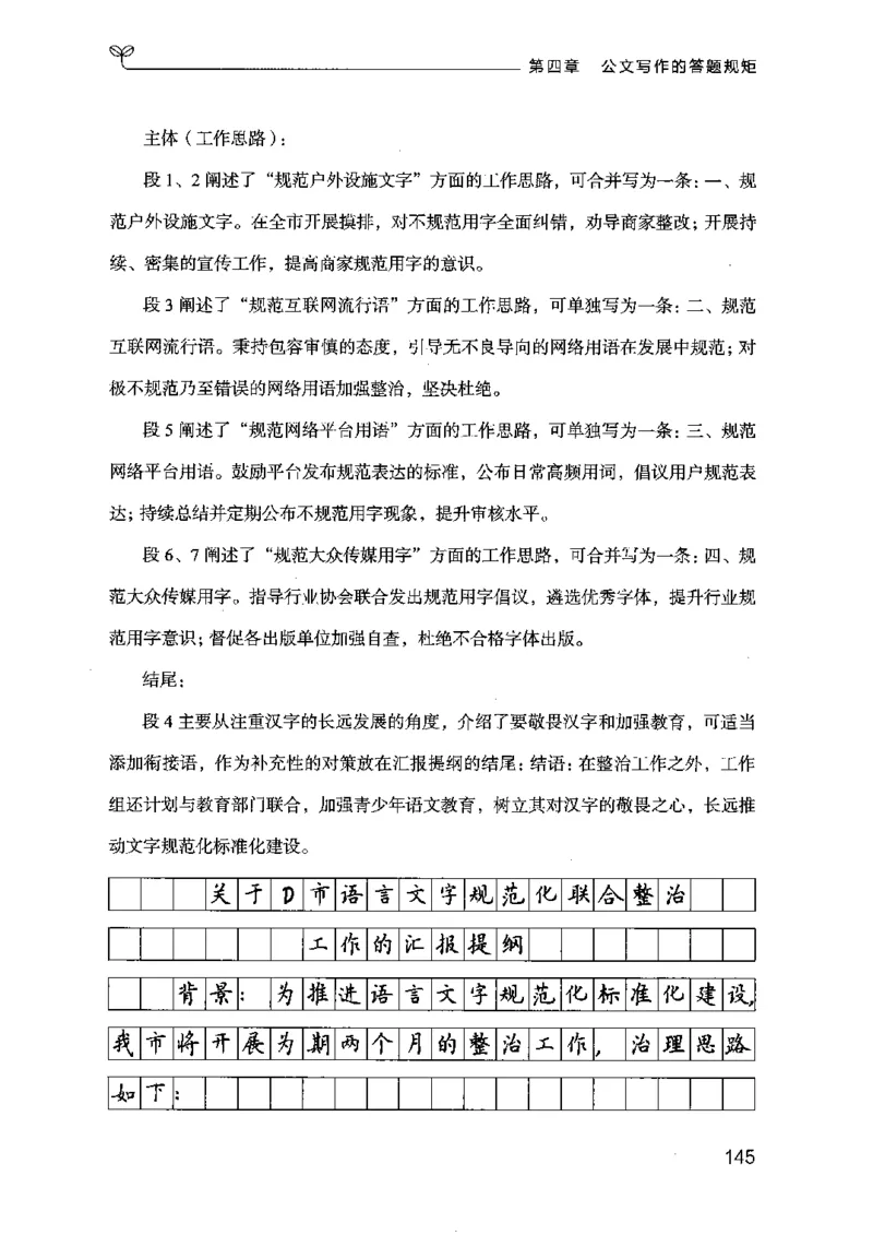21申论的规矩（下册）公众号：上岸的资料_2026考公资料_（10）粉笔_2025粉笔国考省考980（课＋笔记）_粉笔980（25多省）_02025国考粉笔980系统班_2025年国考26本图书_知识梳理体系11本