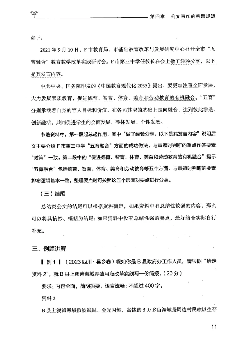 21申论的规矩（下册）公众号：上岸的资料_2026考公资料_（10）粉笔_2025粉笔国考省考980（课＋笔记）_粉笔980（25多省）_02025国考粉笔980系统班_2025年国考26本图书_知识梳理体系11本
