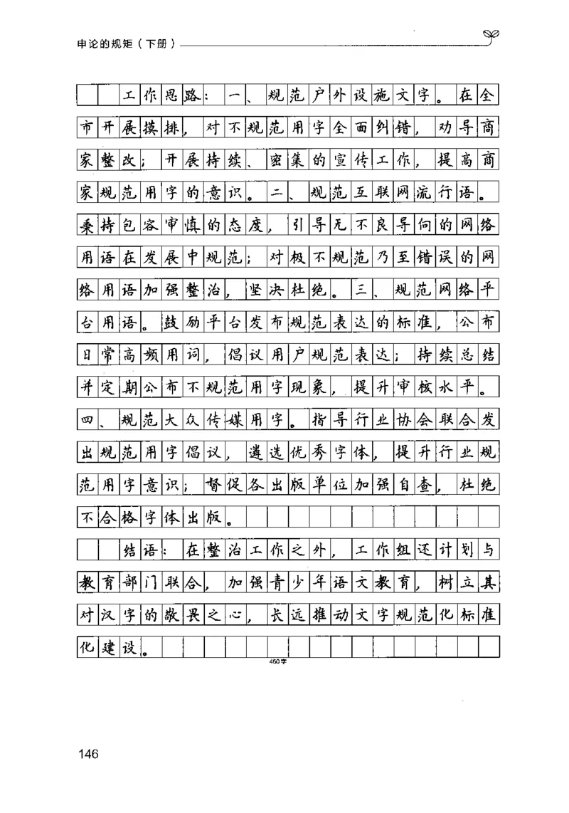 21申论的规矩（下册）公众号：上岸的资料_2026考公资料_（10）粉笔_2025粉笔国考省考980（课＋笔记）_粉笔980（25多省）_02025国考粉笔980系统班_2025年国考26本图书_知识梳理体系11本