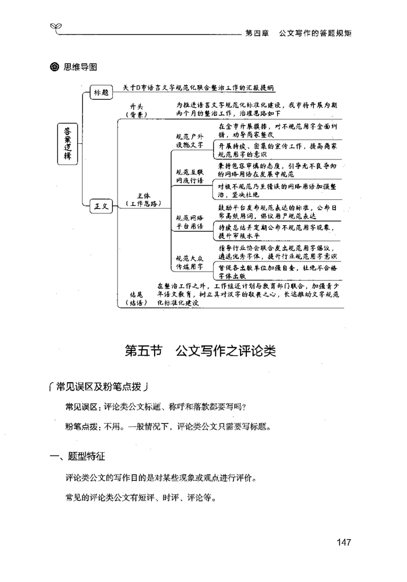 21申论的规矩（下册）公众号：上岸的资料_2026考公资料_（10）粉笔_2025粉笔国考省考980（课＋笔记）_粉笔980（25多省）_02025国考粉笔980系统班_2025年国考26本图书_知识梳理体系11本
