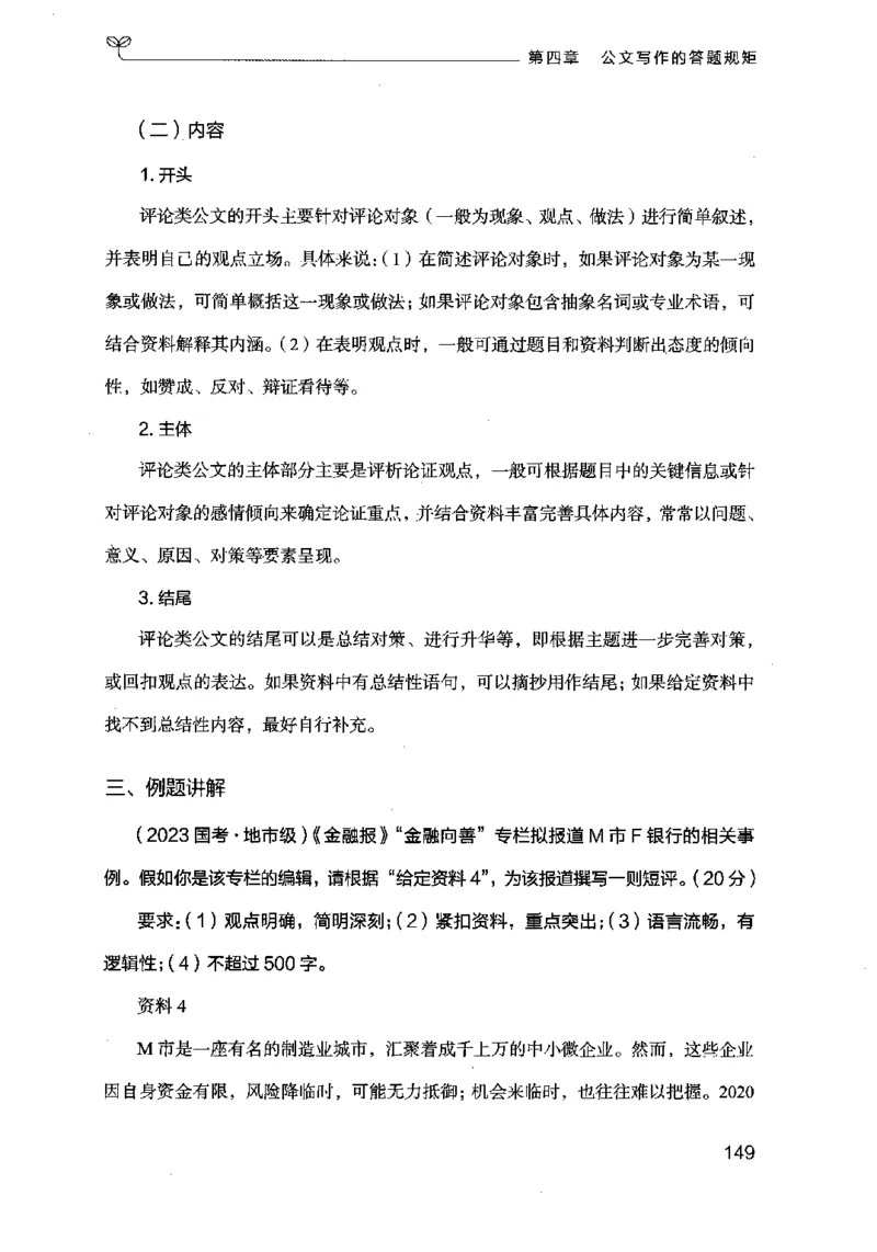 21申论的规矩（下册）公众号：上岸的资料_2026考公资料_（10）粉笔_2025粉笔国考省考980（课＋笔记）_粉笔980（25多省）_02025国考粉笔980系统班_2025年国考26本图书_知识梳理体系11本