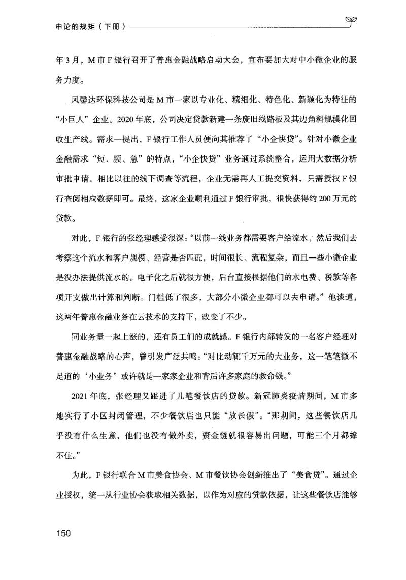 21申论的规矩（下册）公众号：上岸的资料_2026考公资料_（10）粉笔_2025粉笔国考省考980（课＋笔记）_粉笔980（25多省）_02025国考粉笔980系统班_2025年国考26本图书_知识梳理体系11本