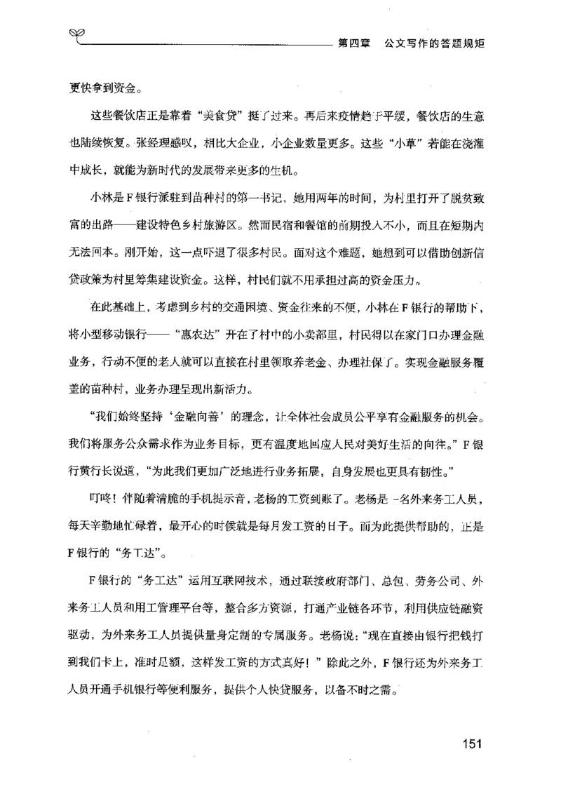 21申论的规矩（下册）公众号：上岸的资料_2026考公资料_（10）粉笔_2025粉笔国考省考980（课＋笔记）_粉笔980（25多省）_02025国考粉笔980系统班_2025年国考26本图书_知识梳理体系11本