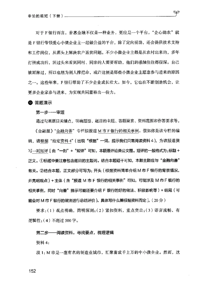 21申论的规矩（下册）公众号：上岸的资料_2026考公资料_（10）粉笔_2025粉笔国考省考980（课＋笔记）_粉笔980（25多省）_02025国考粉笔980系统班_2025年国考26本图书_知识梳理体系11本
