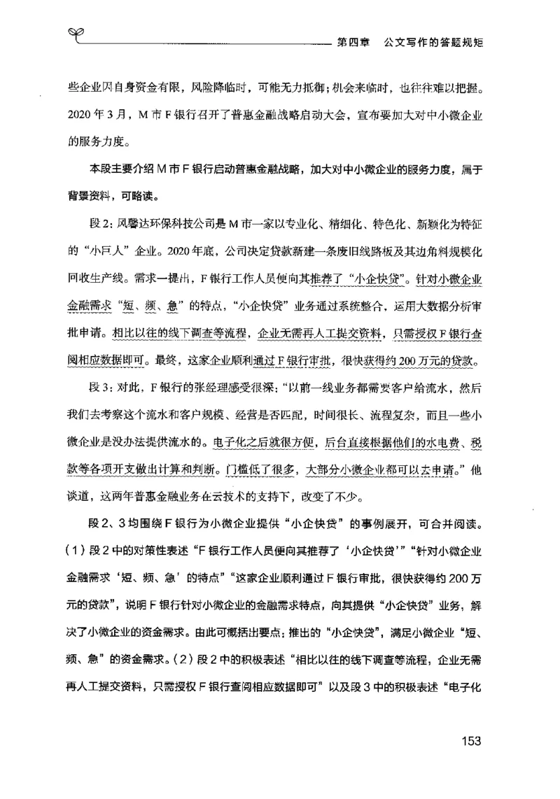 21申论的规矩（下册）公众号：上岸的资料_2026考公资料_（10）粉笔_2025粉笔国考省考980（课＋笔记）_粉笔980（25多省）_02025国考粉笔980系统班_2025年国考26本图书_知识梳理体系11本